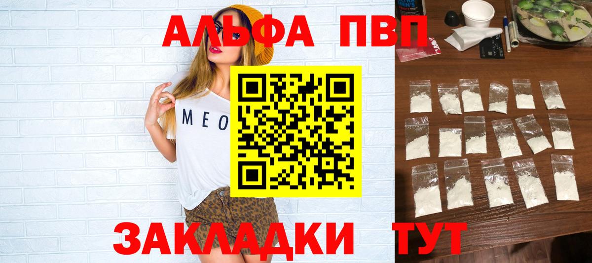 Усть-Лабинск  APVP кристаллы  APVP Crystall  Вход с VPN 