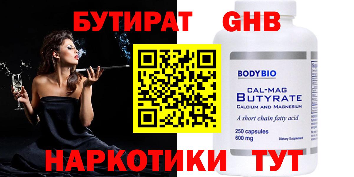 Бутират бутик Усть-Лабинск