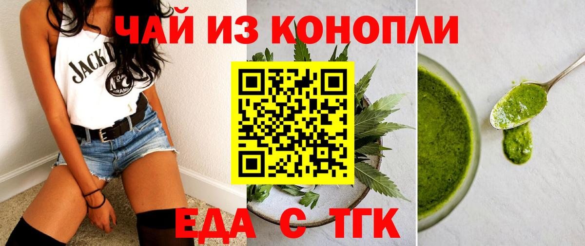 Усть-Лабинск  Печенье с ТГК конопля  Вход с VPN 