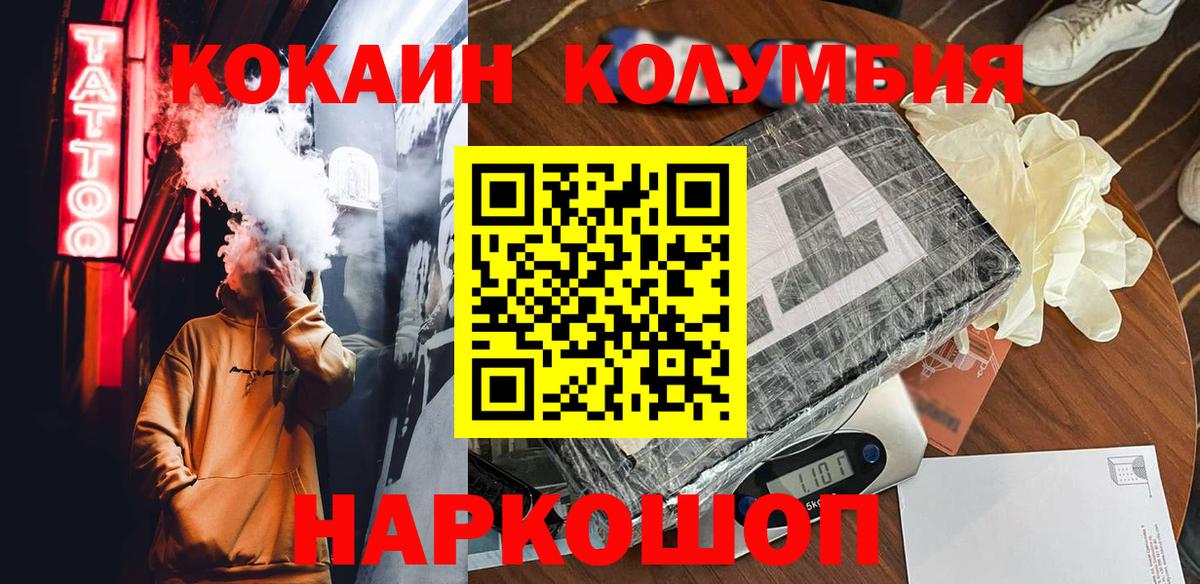 COCAIN  Cocaine Колумбийский  Кокаин VHQ  Вход с VPN  Усть-Лабинск 