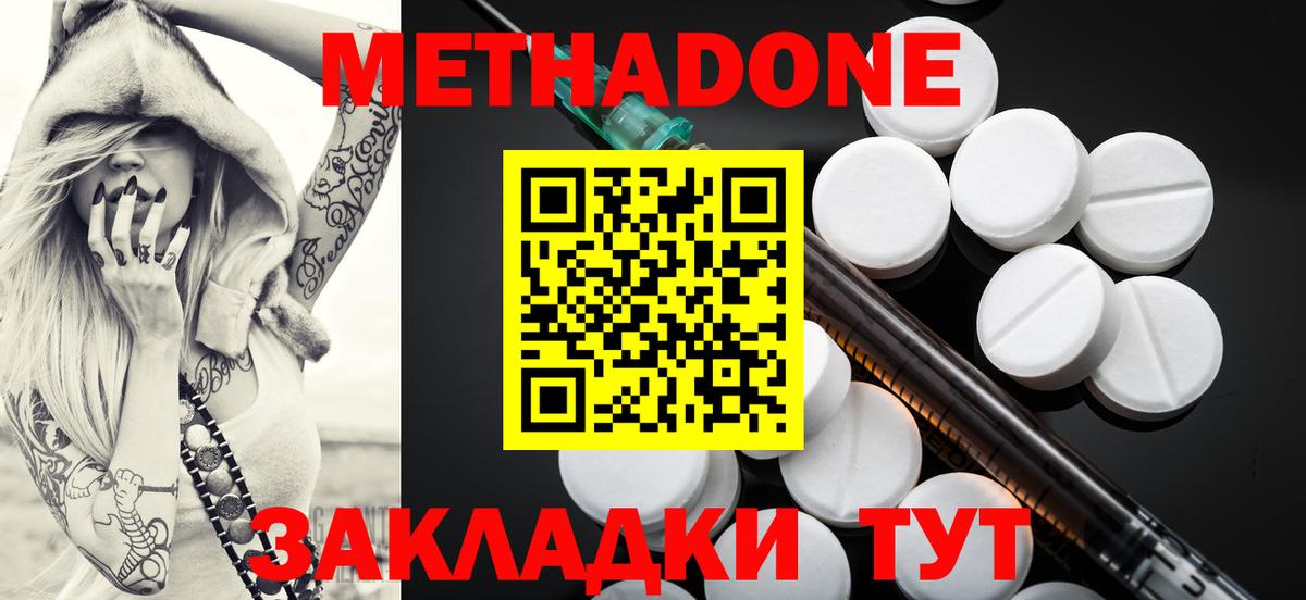 Усть-Лабинск  Метадон methadone  Метадон кристалл  Вход с VPN 