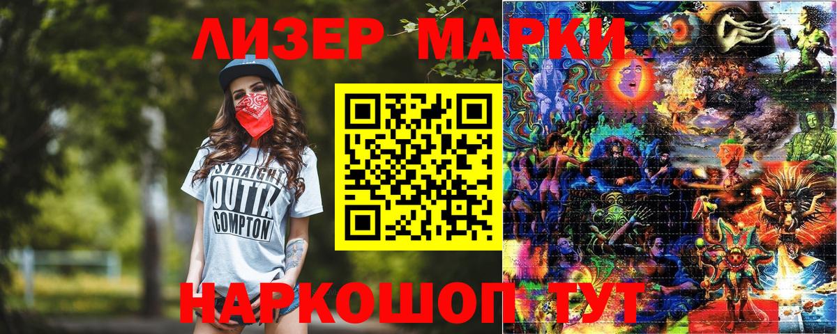 Усть-Лабинск  Марки N-bome 1500мкг  Вход с VPN 