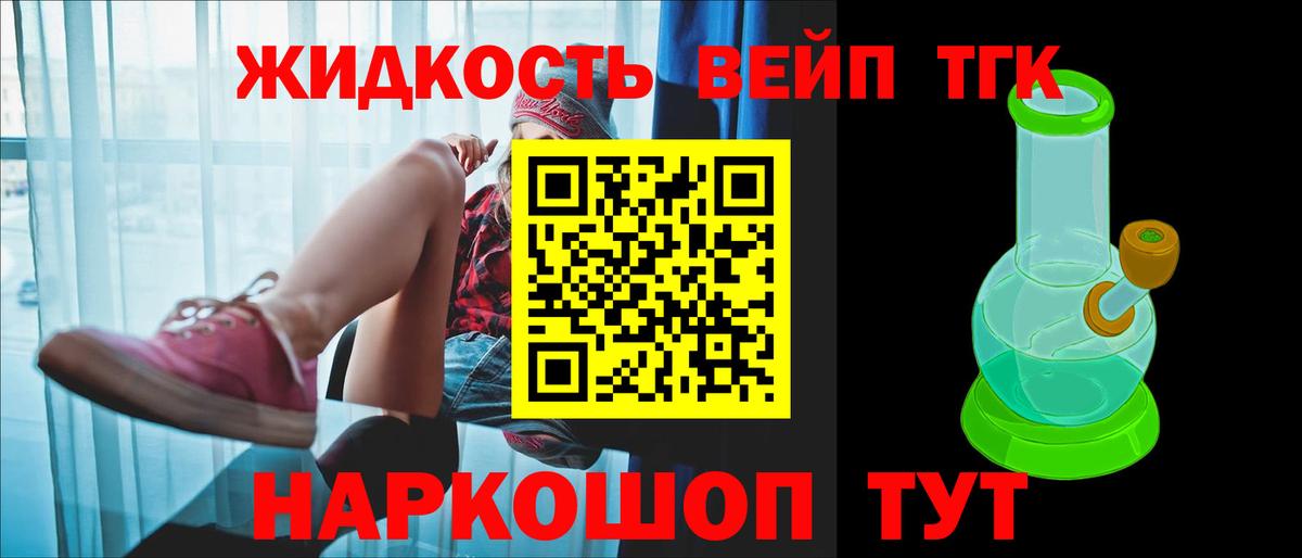 Усть-Лабинск  ТГК гашишное масло  Дистиллят ТГК жижа  Вход с VPN 